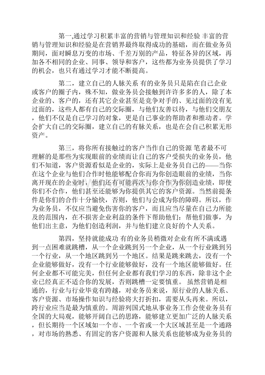 九月份销售个人月度总结.docx_第2页