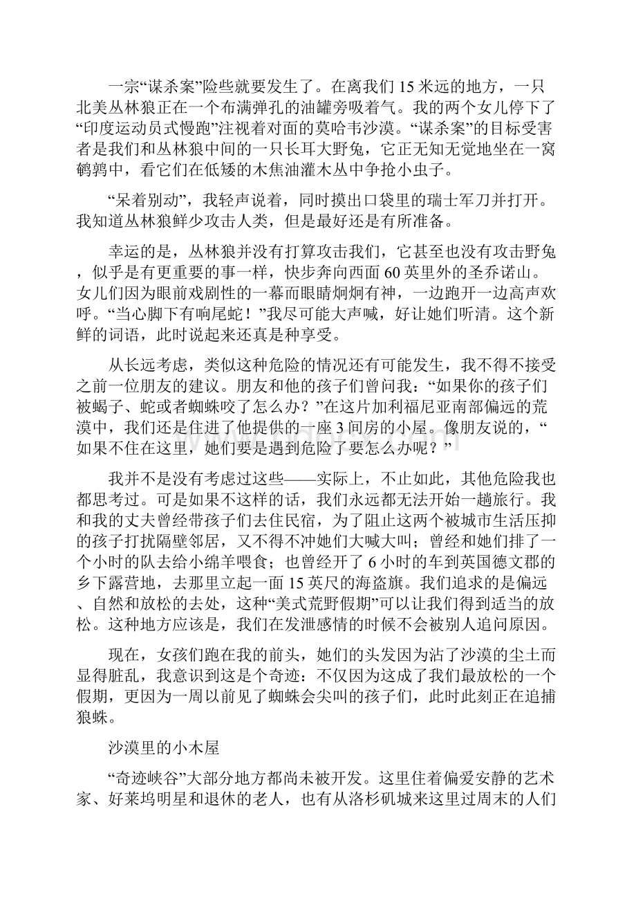 带着孩子纵身大自然 做自然之子.docx_第3页