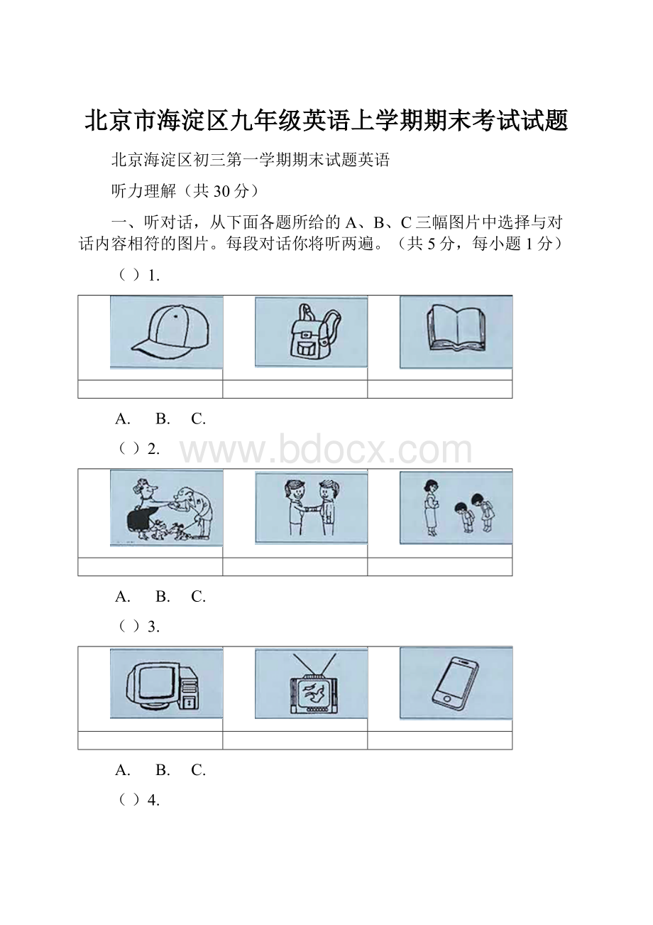 北京市海淀区九年级英语上学期期末考试试题.docx