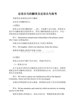 定语从句的翻译及定语从句高考.docx