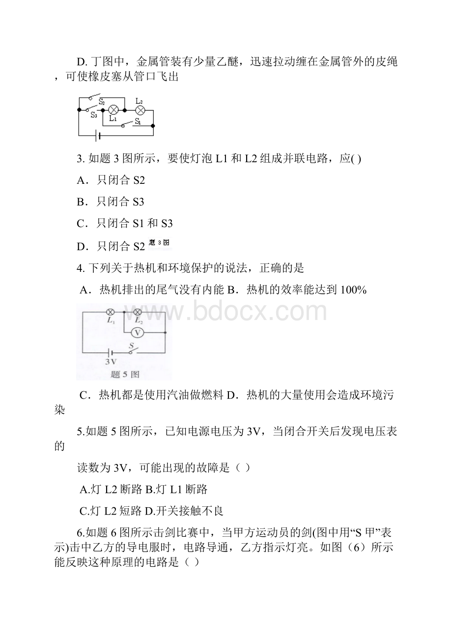 内能电流电压电阻测试题含答题卡.docx_第2页