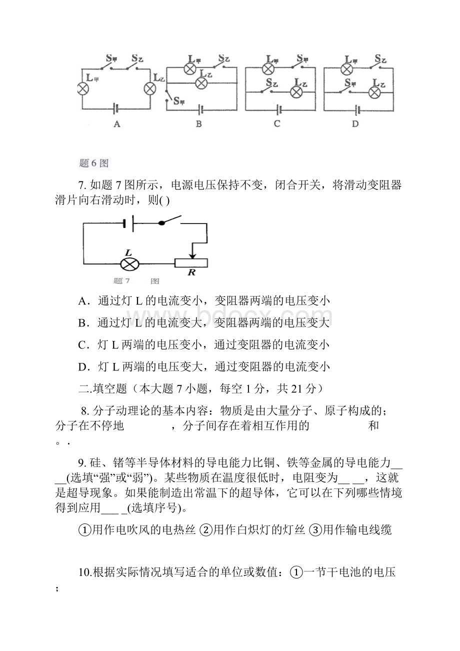 内能电流电压电阻测试题含答题卡.docx_第3页