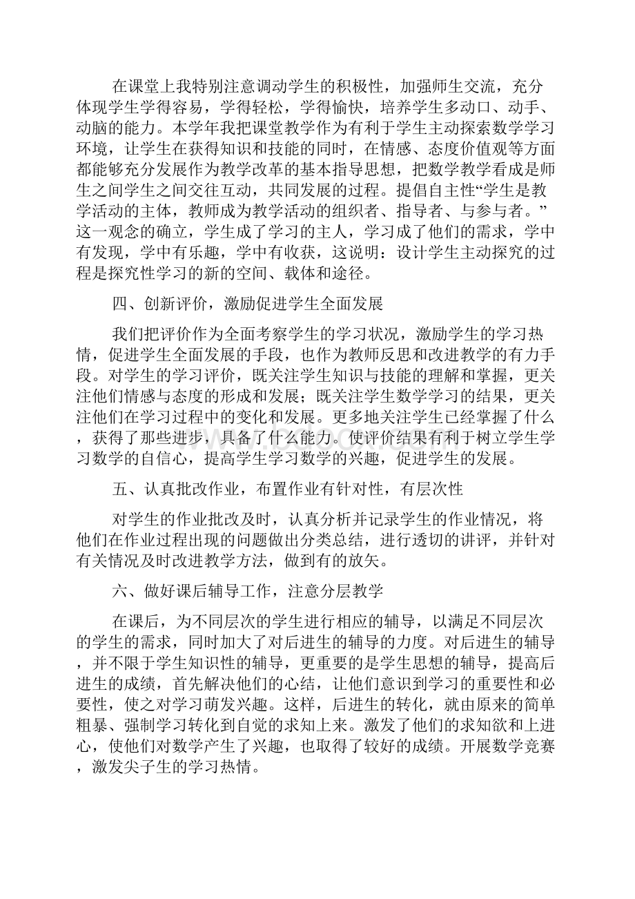 小学数学教师年度工作总结10篇.docx_第2页