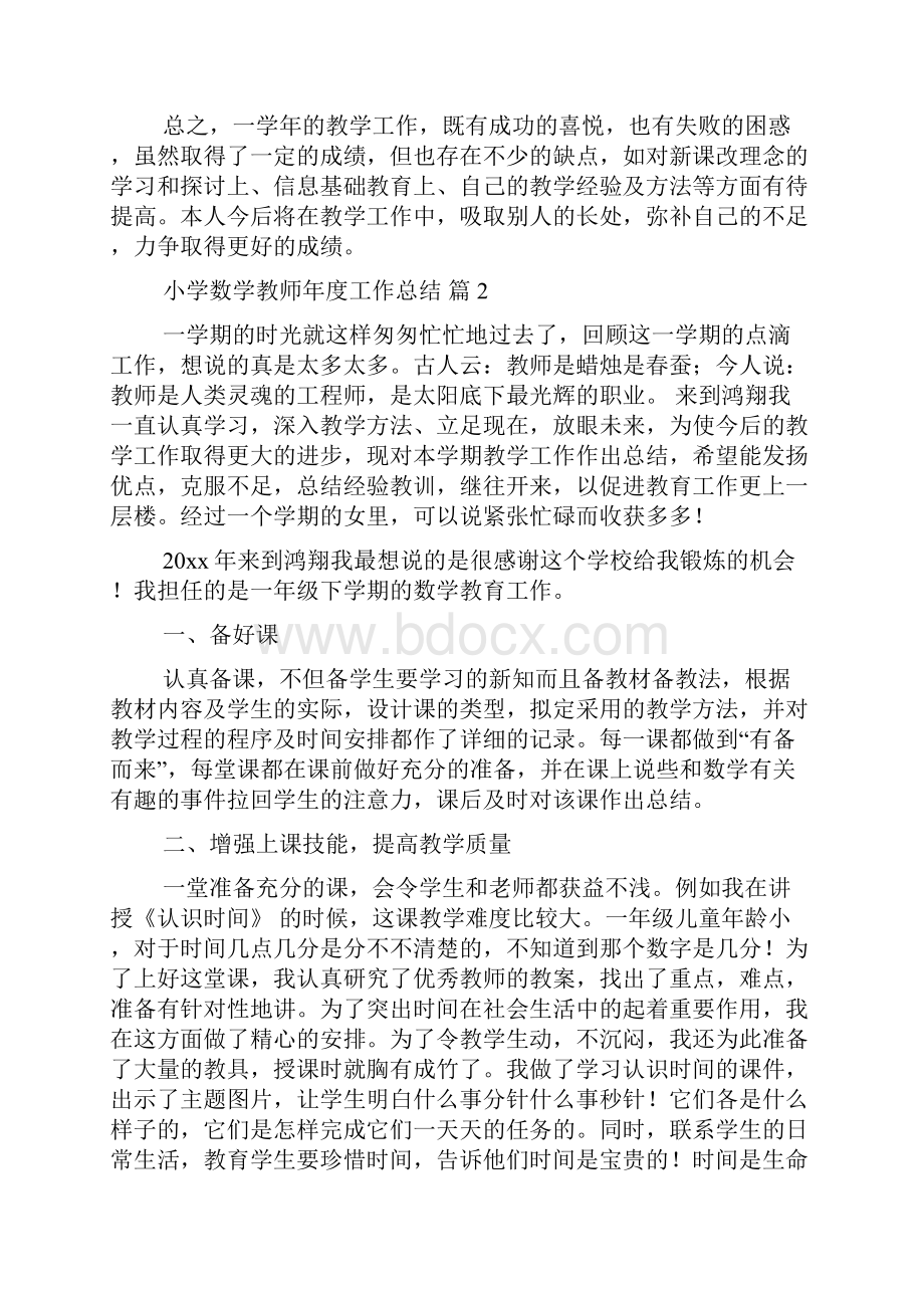 小学数学教师年度工作总结10篇.docx_第3页