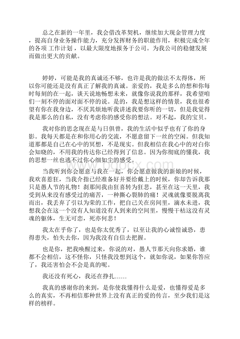 个人年度工作计划.docx_第2页