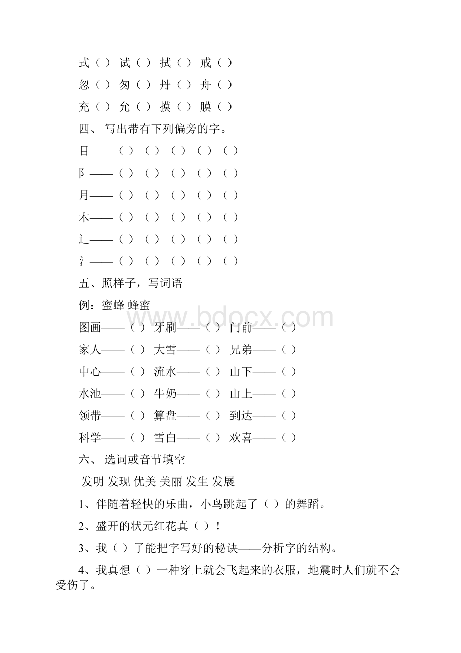 新人教版二年级语文下册第二学期人教版小学语文二年级下册第四单元练习题.docx_第3页