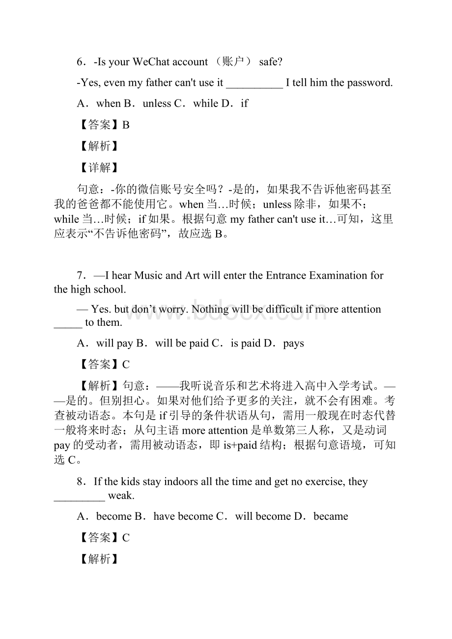 中考专项训练状语从句完整归纳含答案解析.docx_第3页