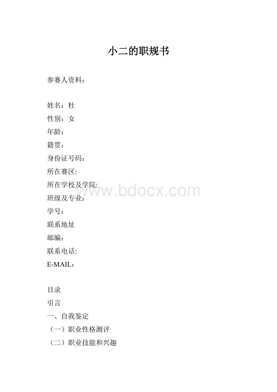 小二的职规书.docx