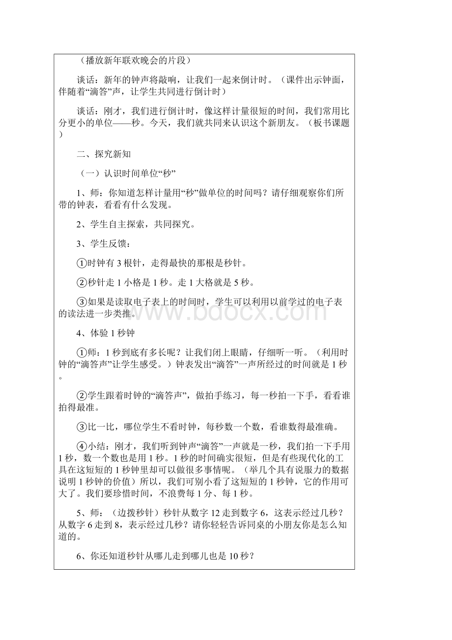 人教版三年级上册数学教案表格式.docx_第2页