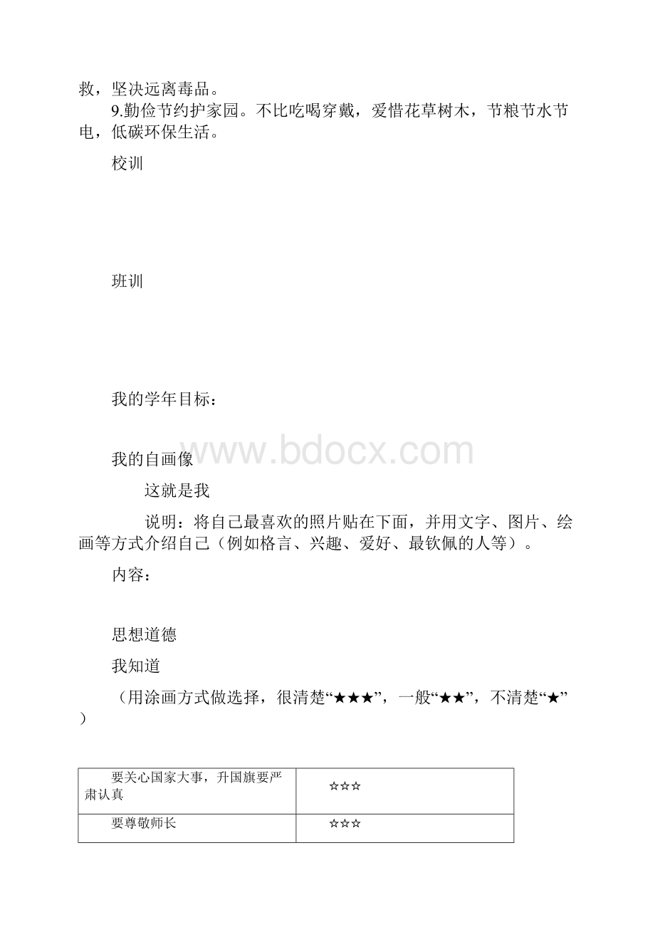 小学生综合素质评价手册低年级.docx_第2页