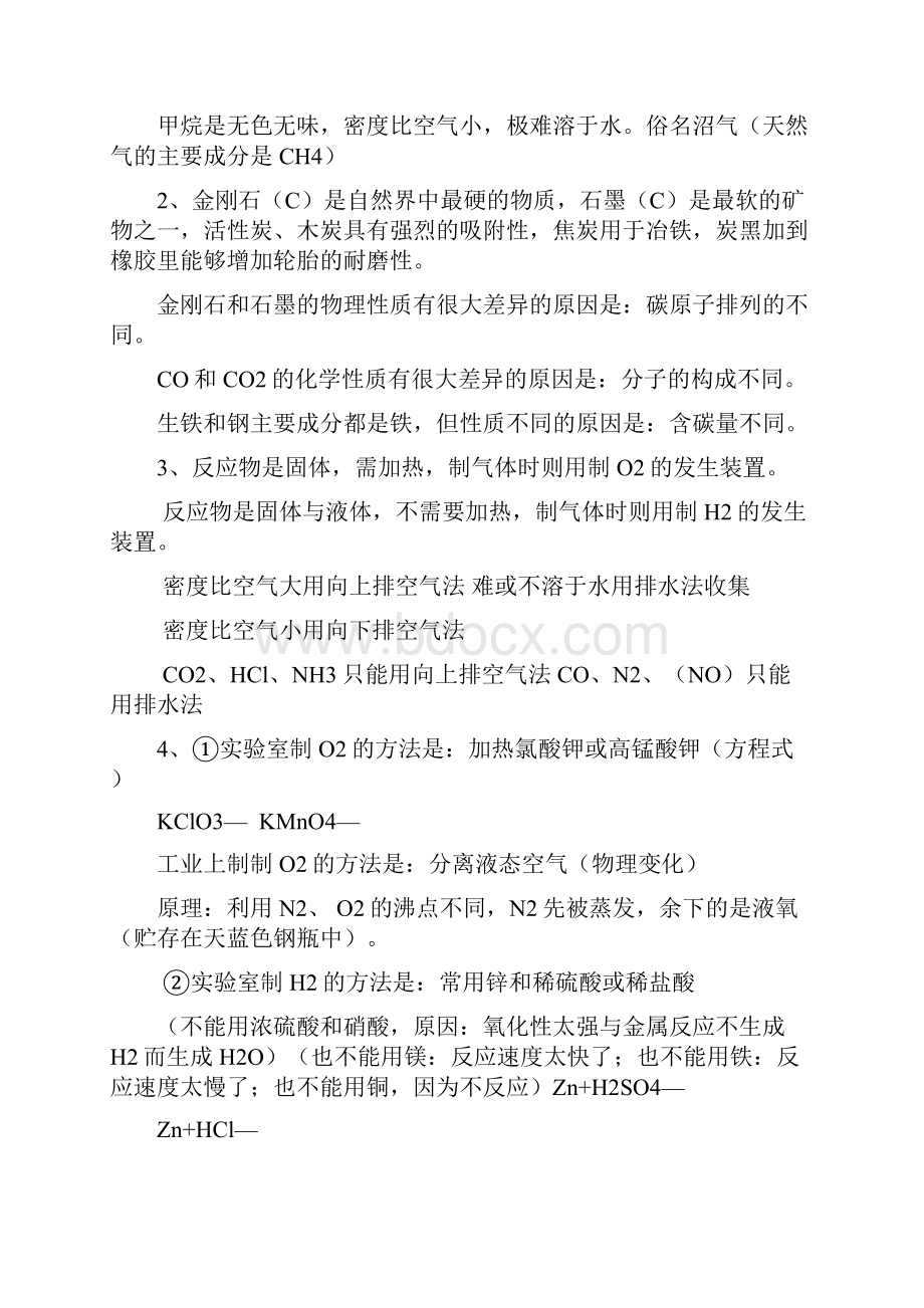 新课标中考化学总复习知识点汇总p24.docx_第3页