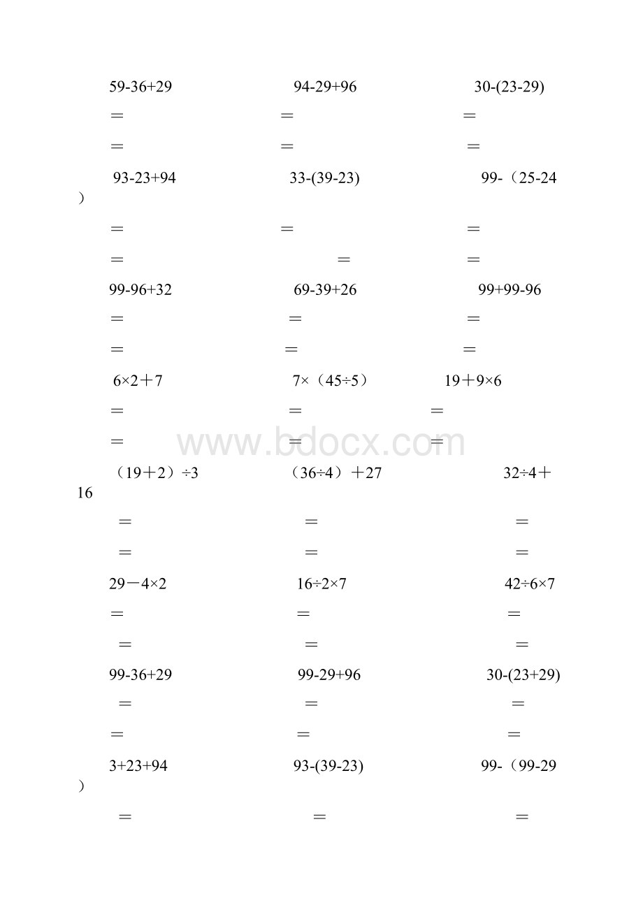 二年级下册数学暑期作业混合运算600道.docx_第3页