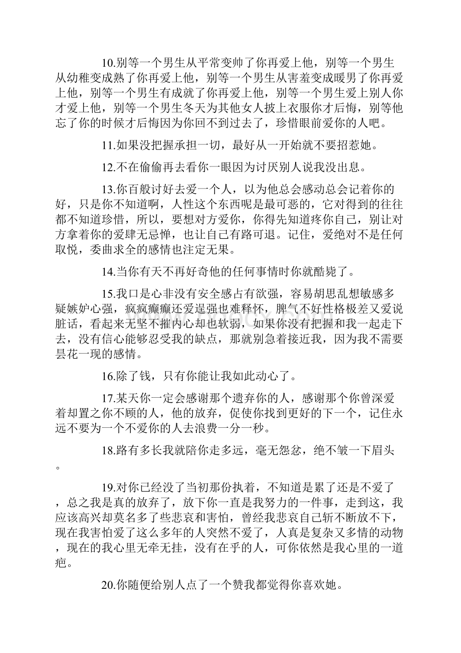 朋友圈爱情说说心情句子.docx_第2页