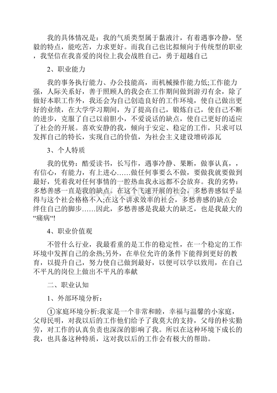 大学生就业求职计划书.docx_第2页