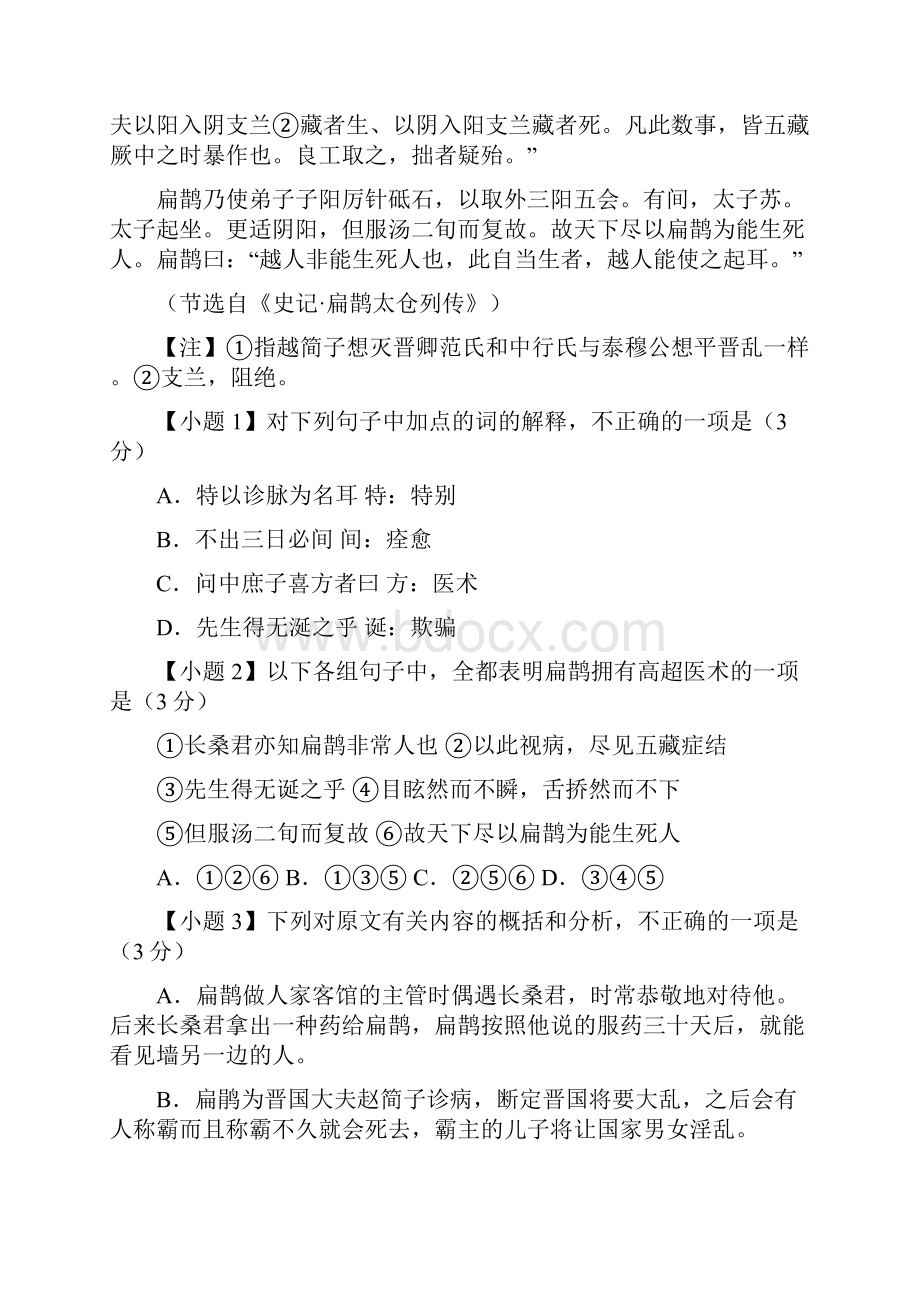 高三语文一轮复习 文言文整体阅读 名师精编单元测试.docx_第2页