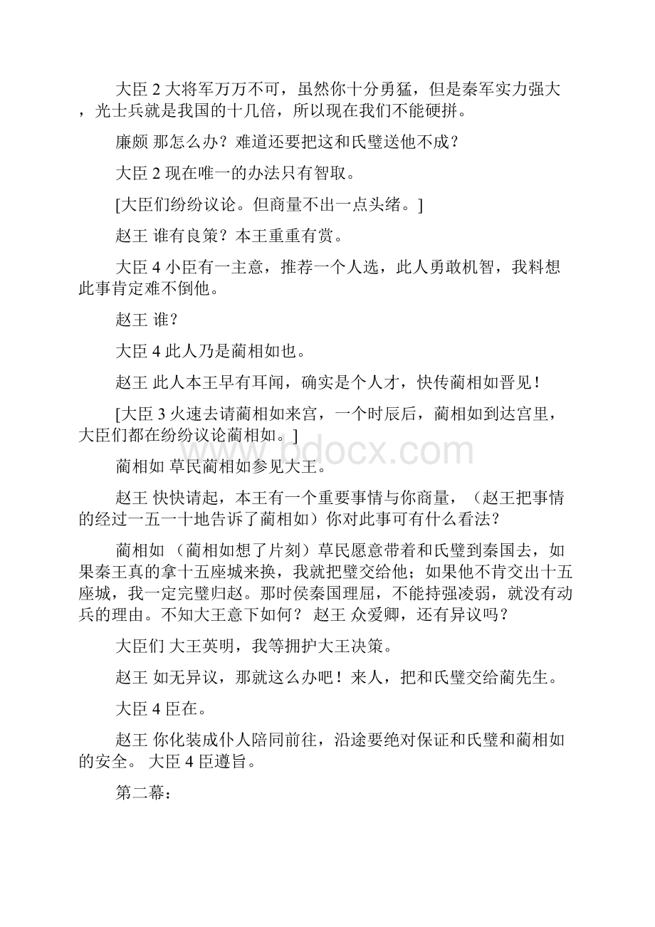 校园历史课本剧剧本《完璧归赵》.docx_第2页