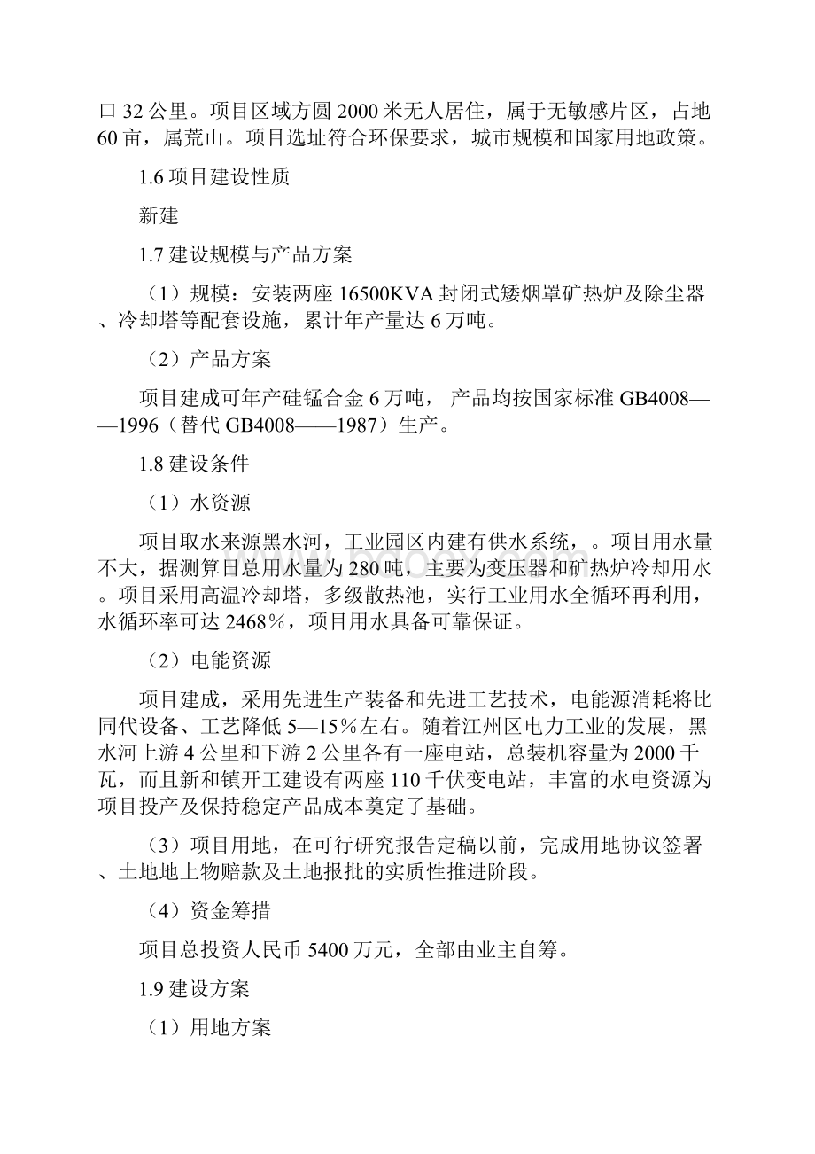 年产6万吨铁合金冶炼厂项目216500kva矿热炉可行性研究报告.docx_第3页