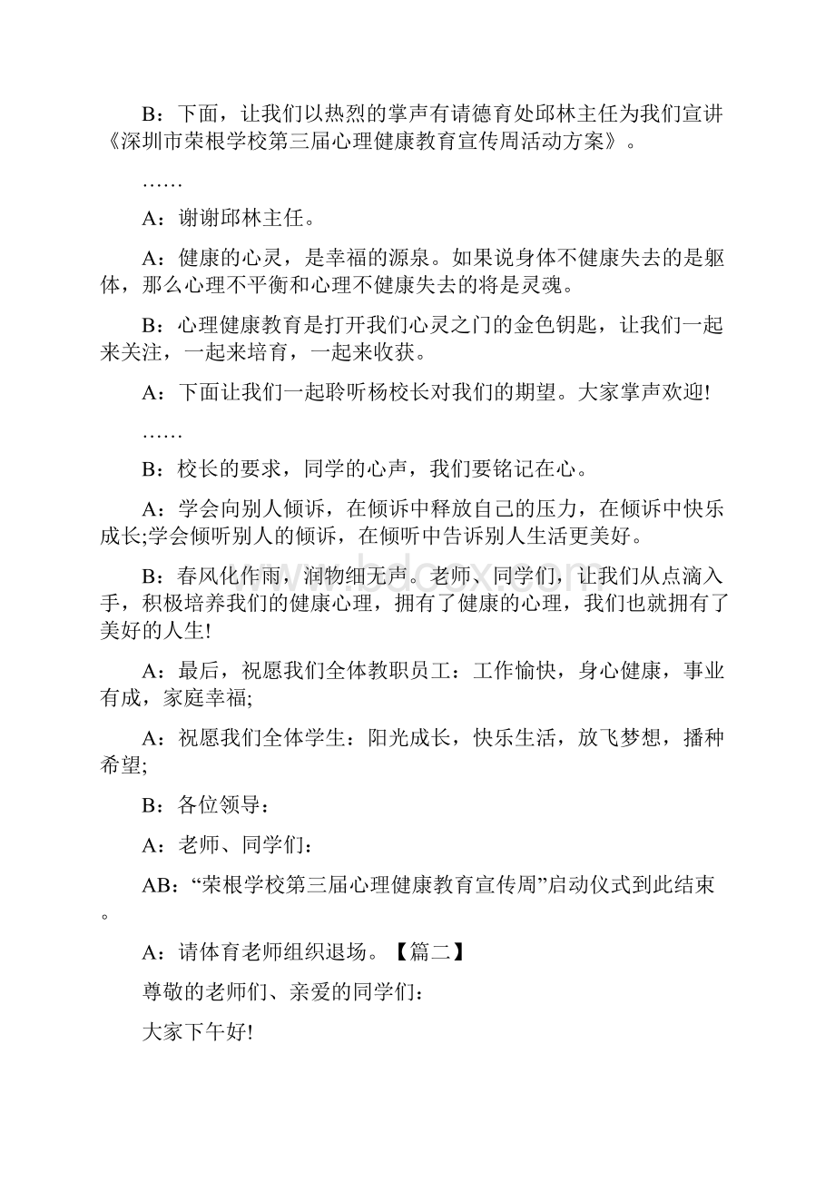 心理健康主题班会主持稿.docx_第3页