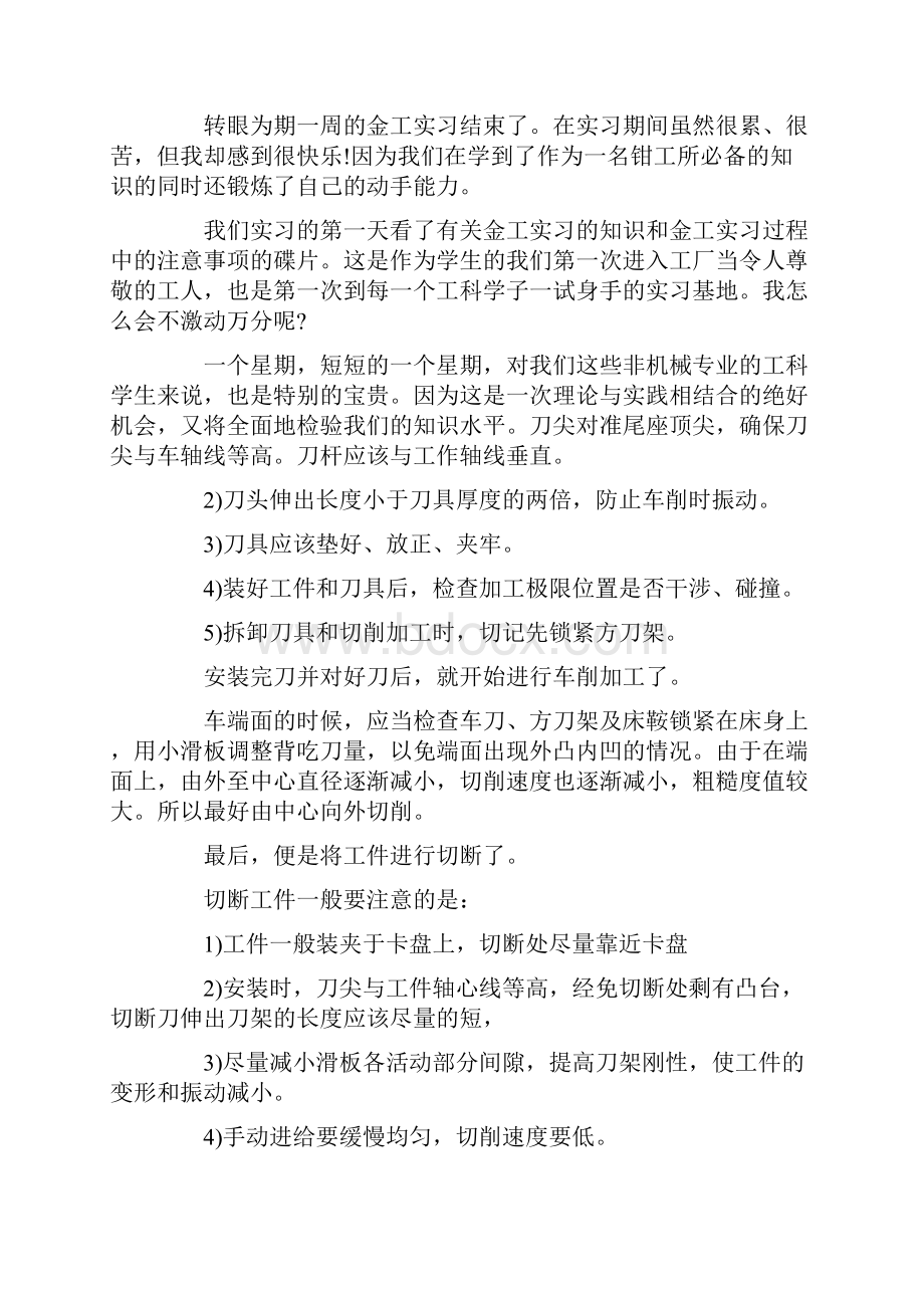 大学生钳工实习报告.docx_第3页