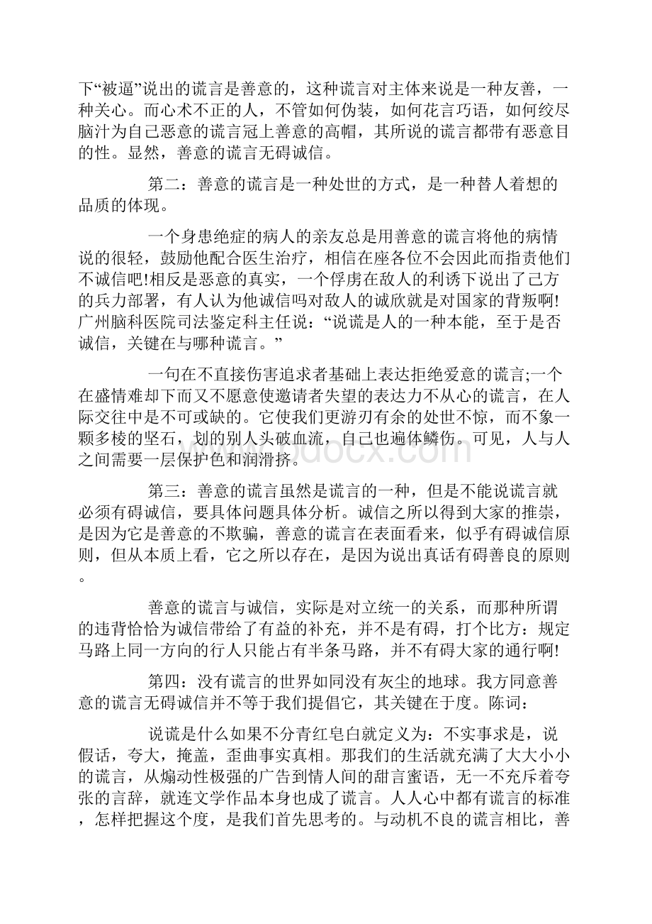 善意的谎言辩论会.docx_第2页