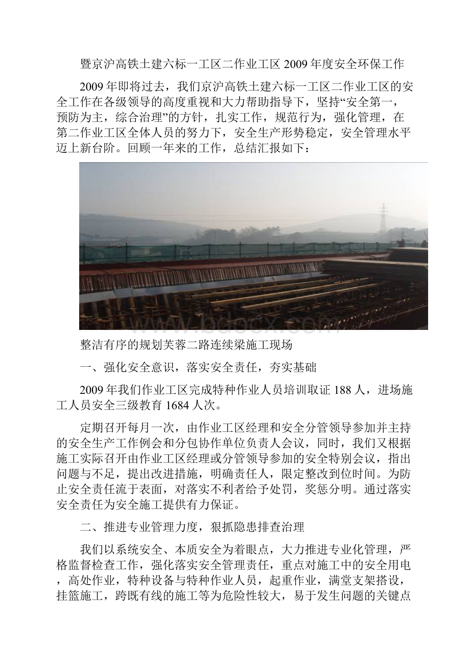 京沪高速铁路土建六标一工区第二作业工区安全质量简报.docx_第3页