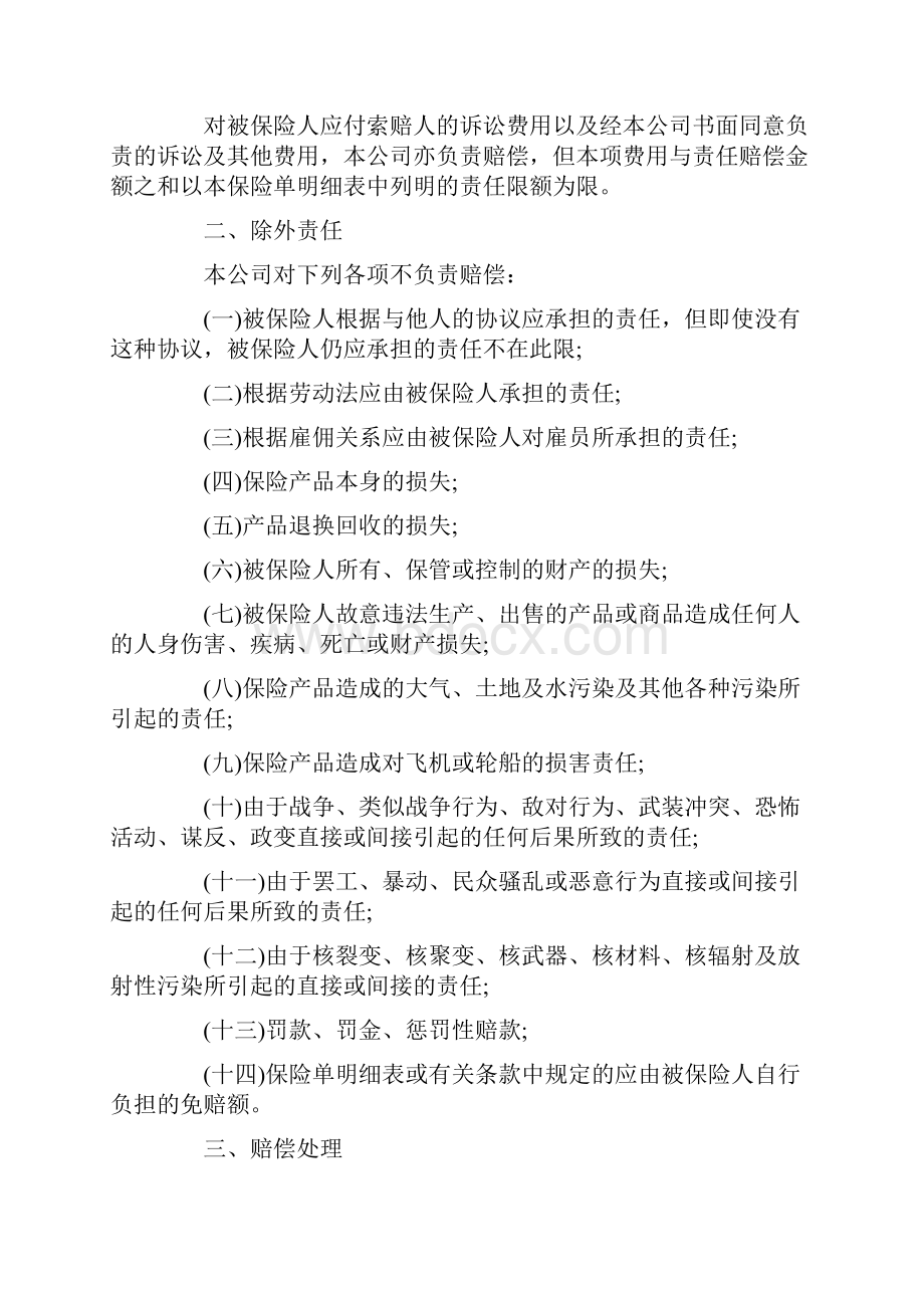 产品责任保险合同书.docx_第2页