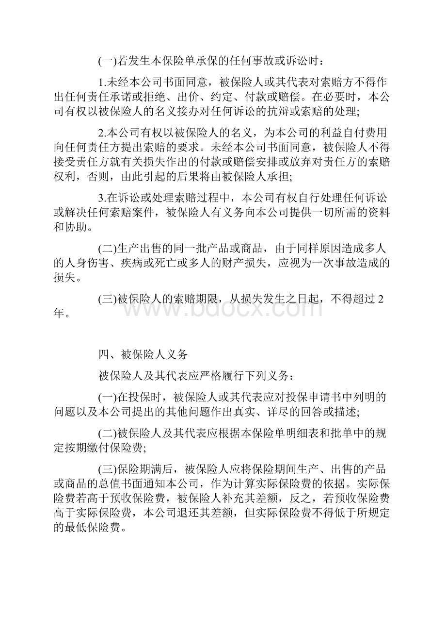 产品责任保险合同书.docx_第3页