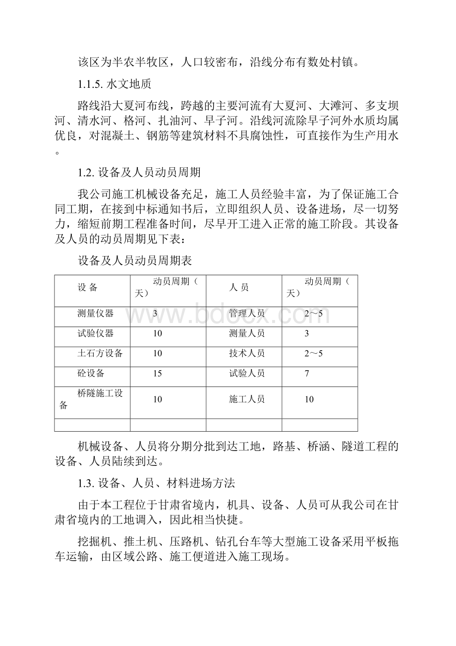 甘肃公路标施工组织设计.docx_第2页