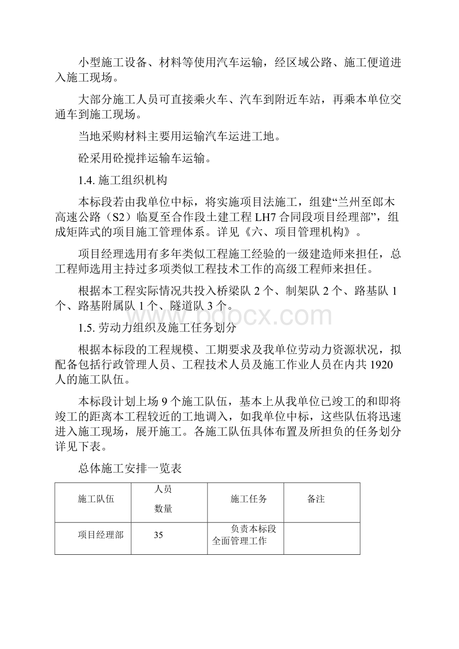 甘肃公路标施工组织设计.docx_第3页