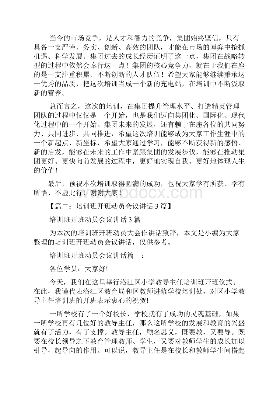 领导讲话稿之培训动员会讲话稿.docx_第3页