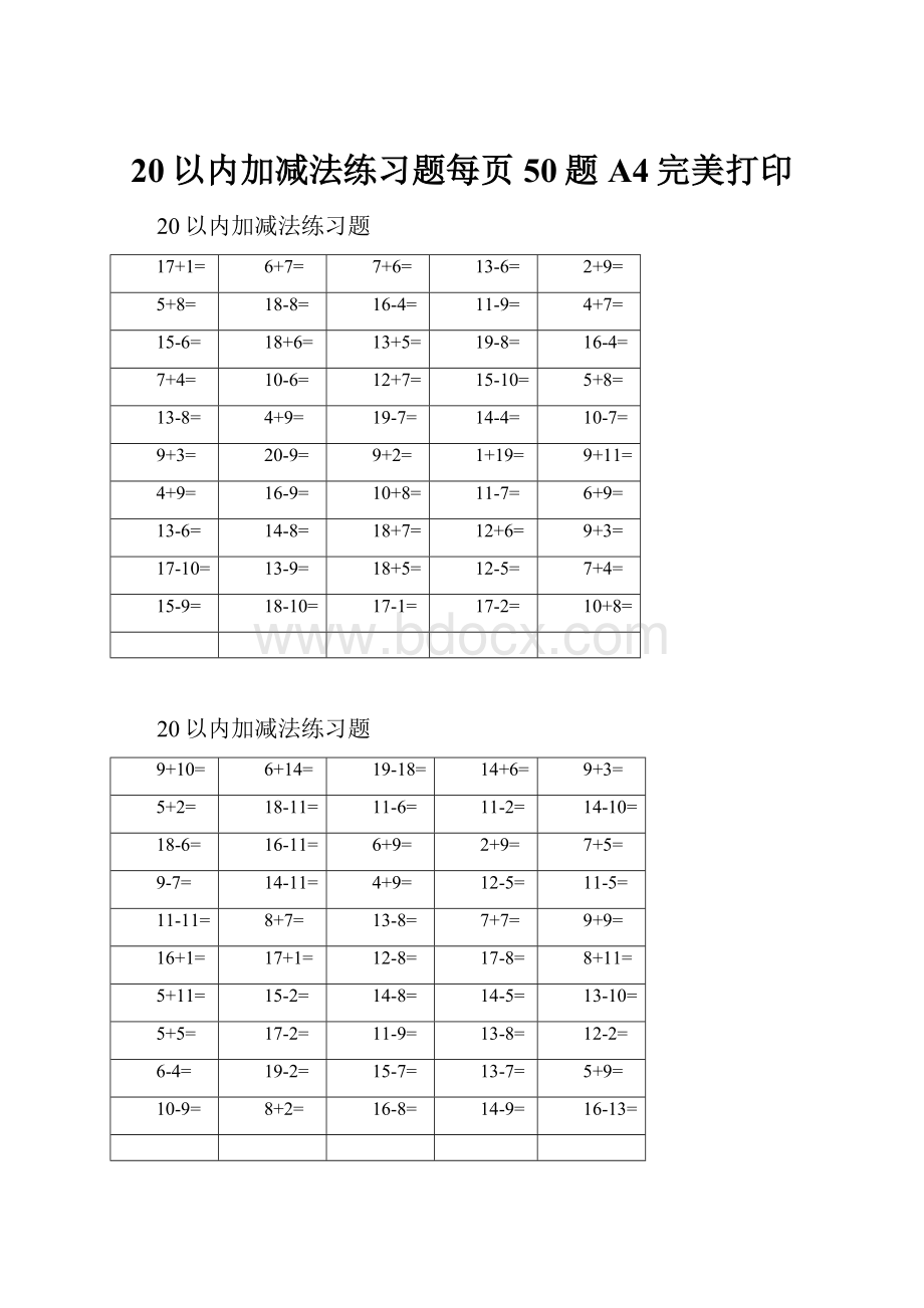 20以内加减法练习题每页50题A4完美打印.docx_第1页