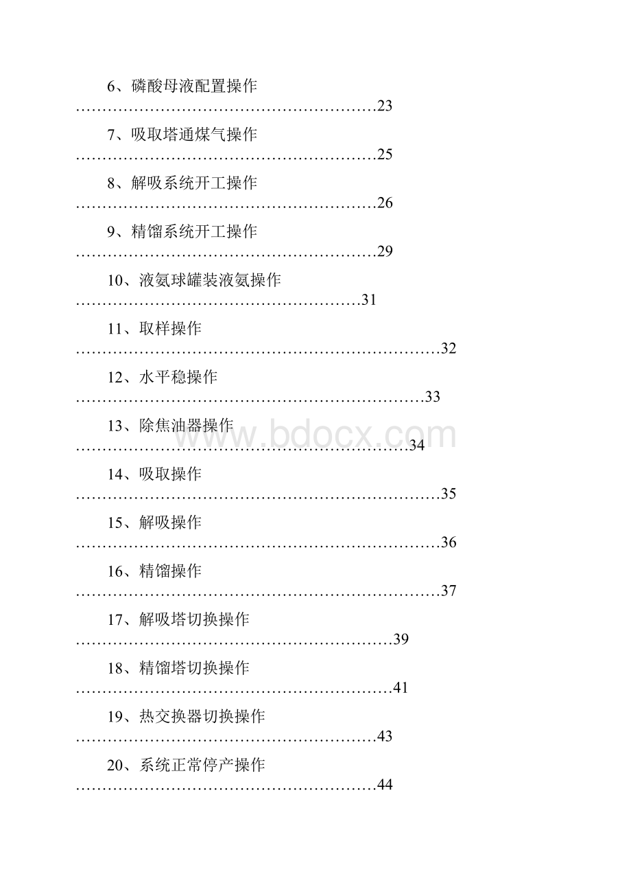 无水氨岗位生产操作规程完成版.docx_第2页