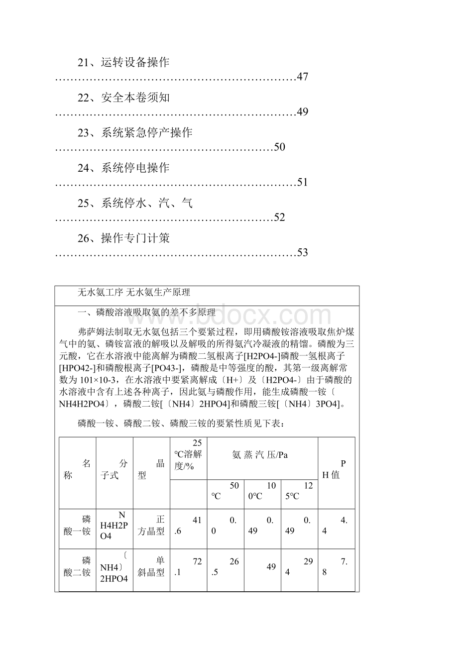 无水氨岗位生产操作规程完成版.docx_第3页