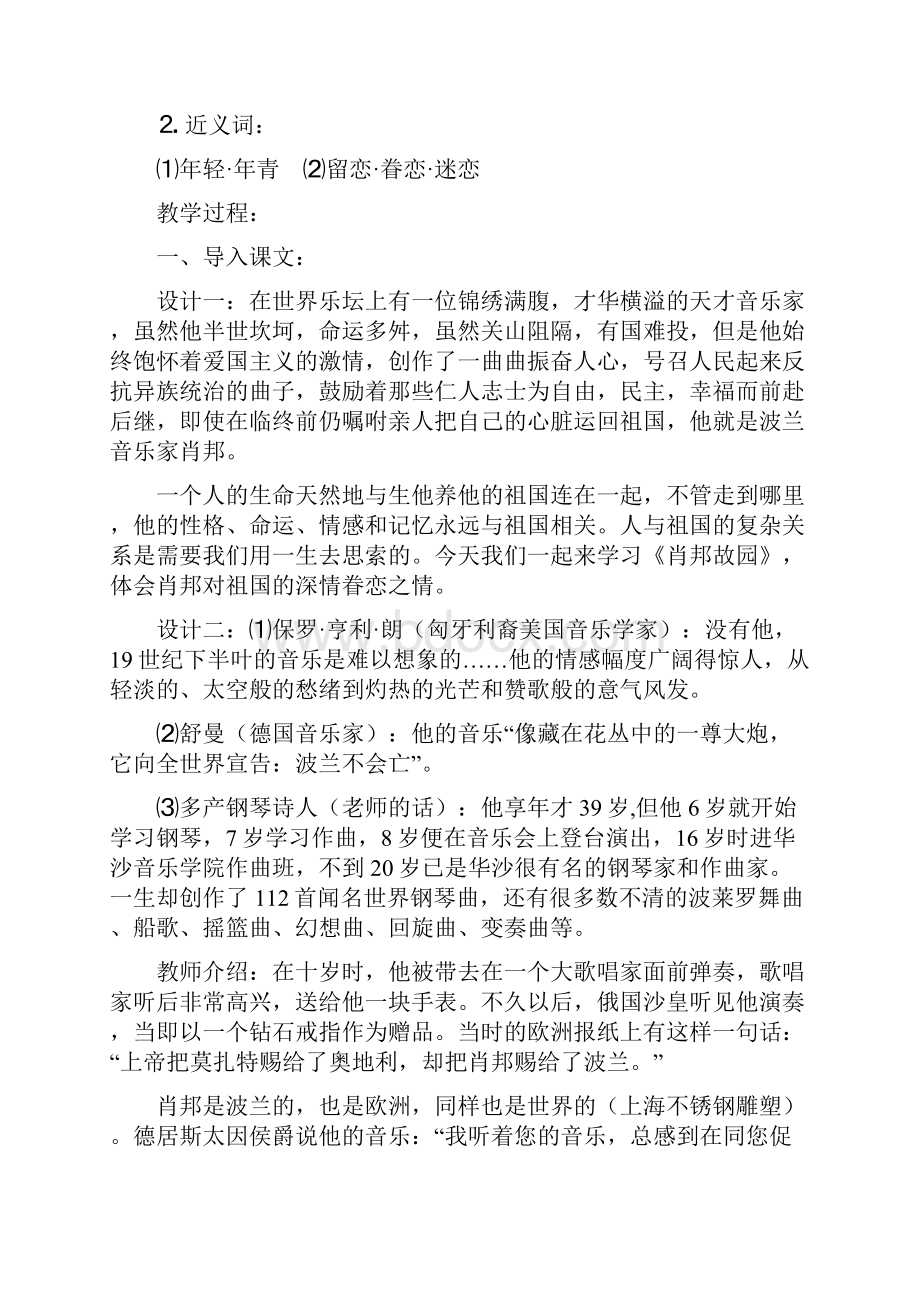 高中语文 ⒊《肖邦故园》教学设计 苏教版必修.docx_第2页