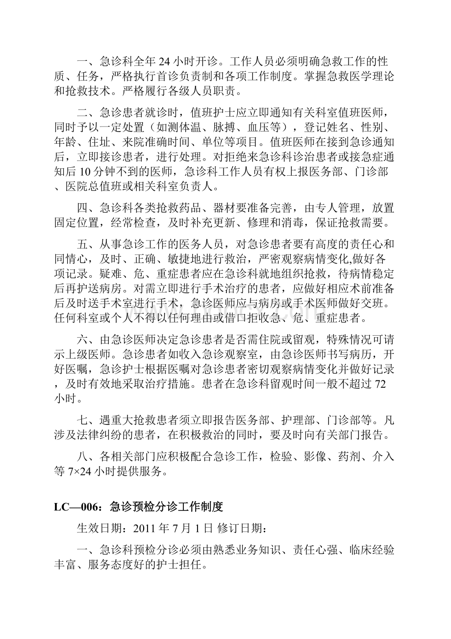 门诊预检分诊制度.docx_第3页