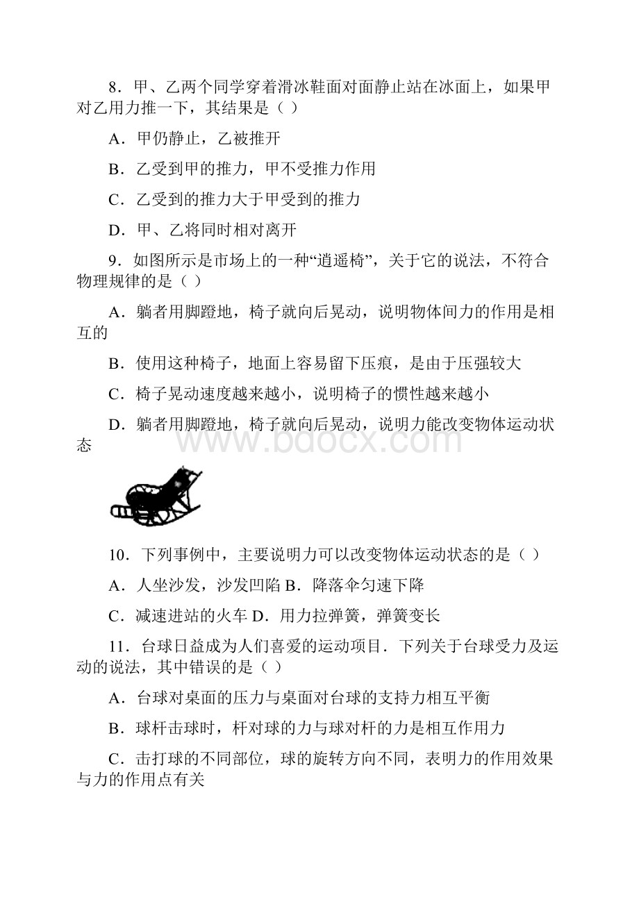 人教版八年级物理下册下71《力》能力提升训练docx.docx_第3页