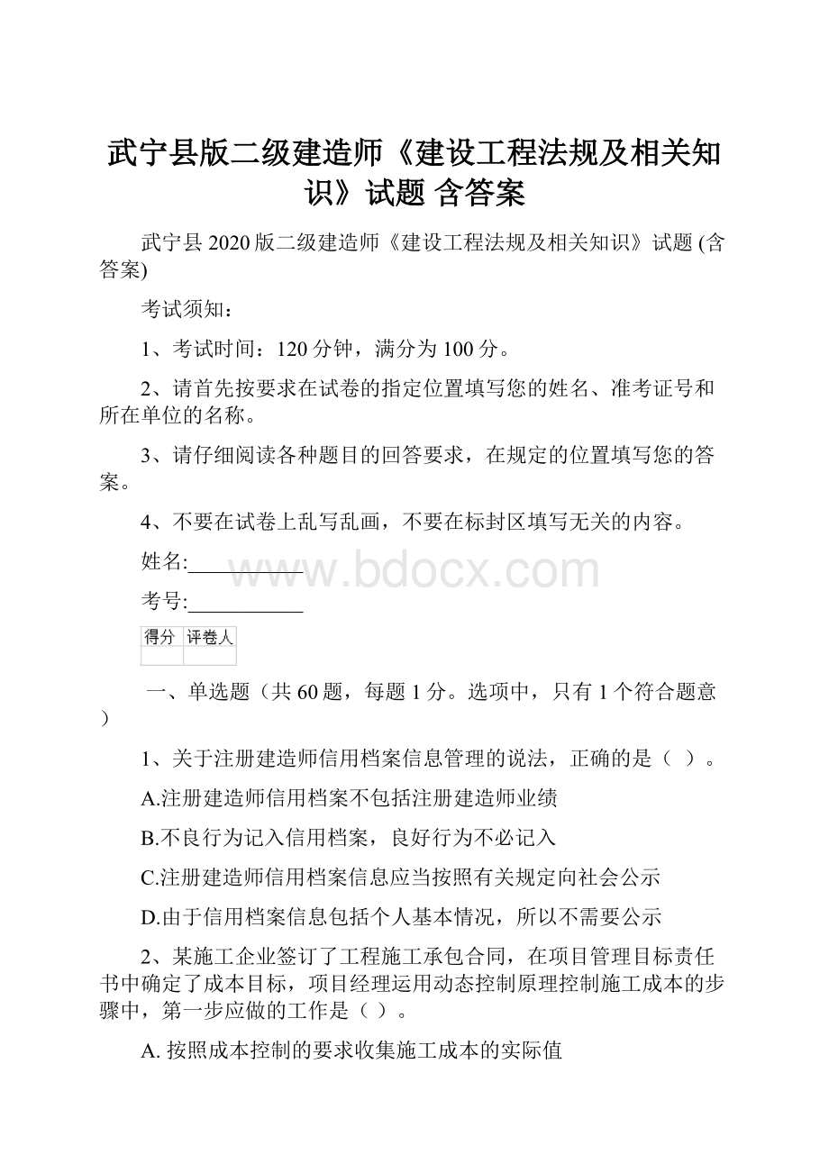 武宁县版二级建造师《建设工程法规及相关知识》试题 含答案.docx