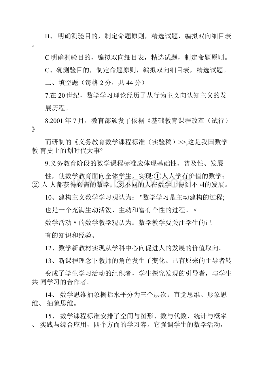 初中数学教师职称考试四套试题.docx_第2页