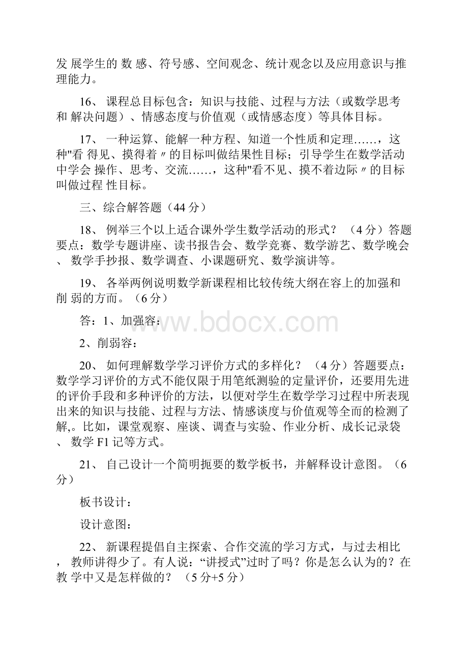 初中数学教师职称考试四套试题.docx_第3页