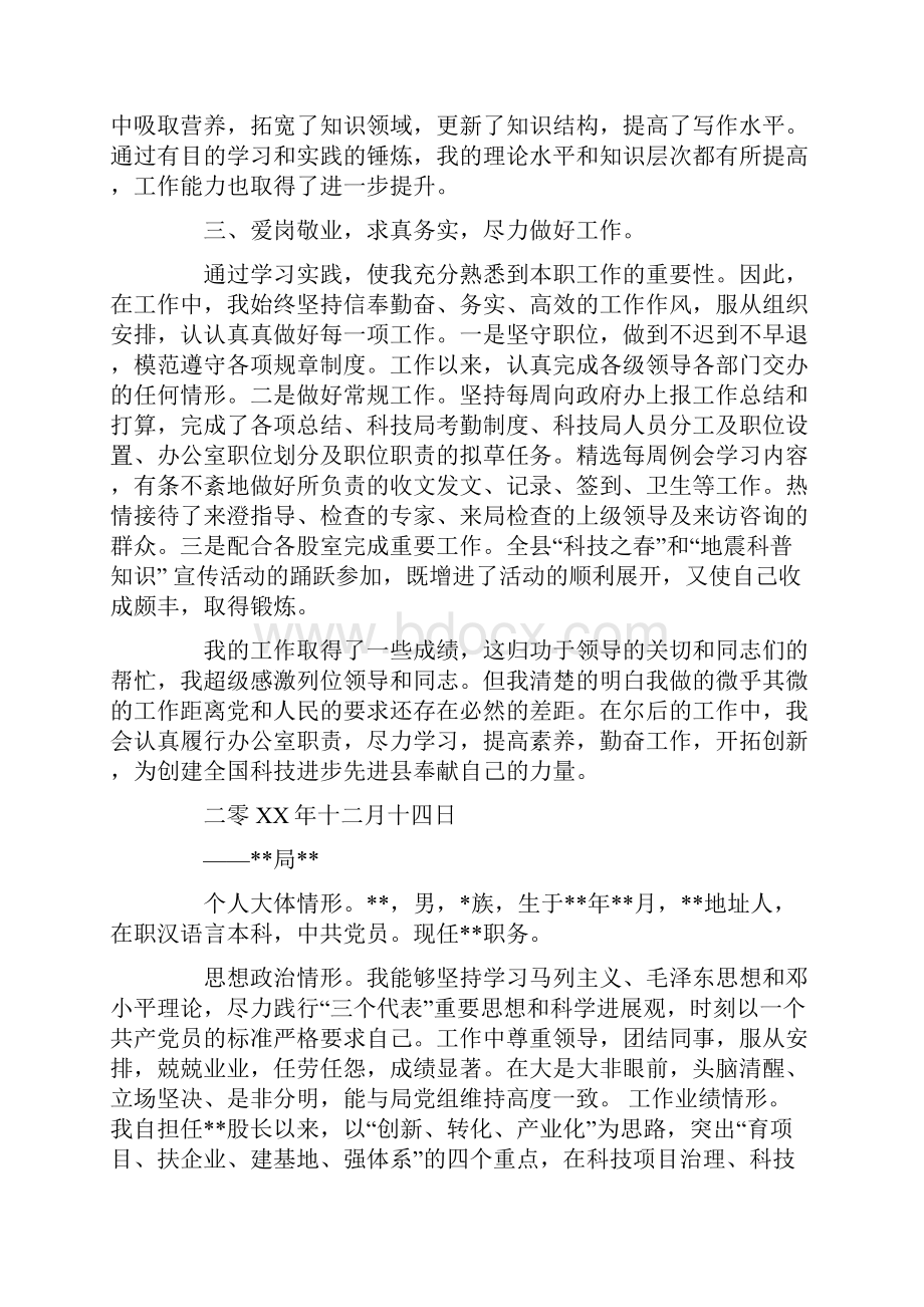 科技工作者的个人总结.docx_第2页