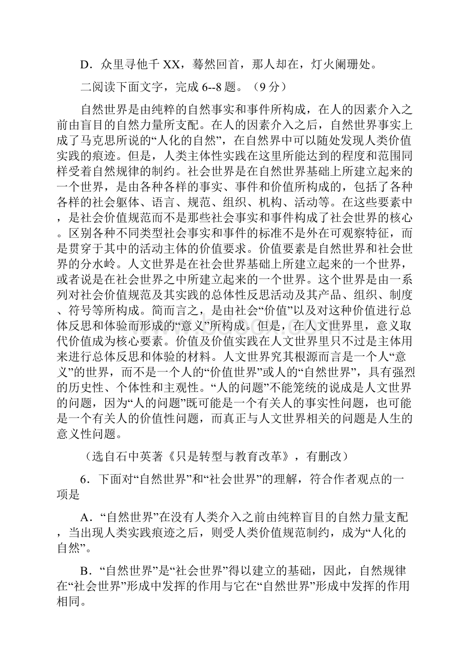 天津高考语文试题及参考答案解析.docx_第3页