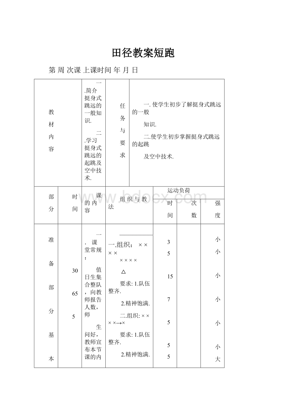 田径教案短跑.docx_第1页