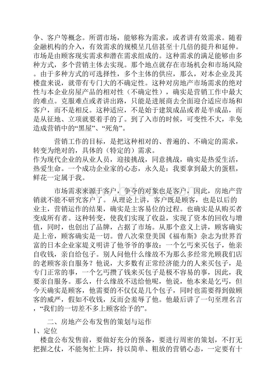 房地产营销策划与运作.docx_第2页