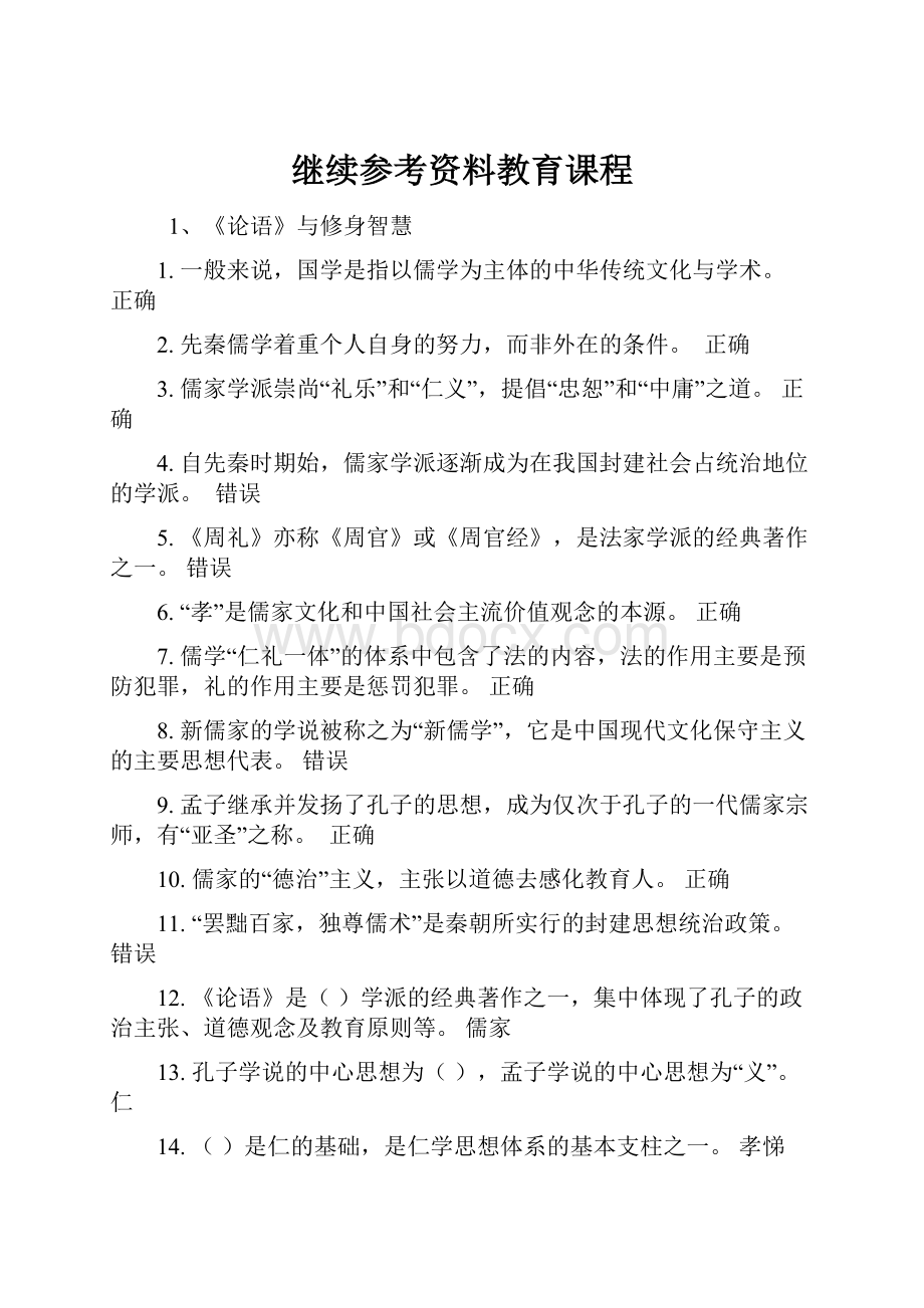 继续参考资料教育课程.docx