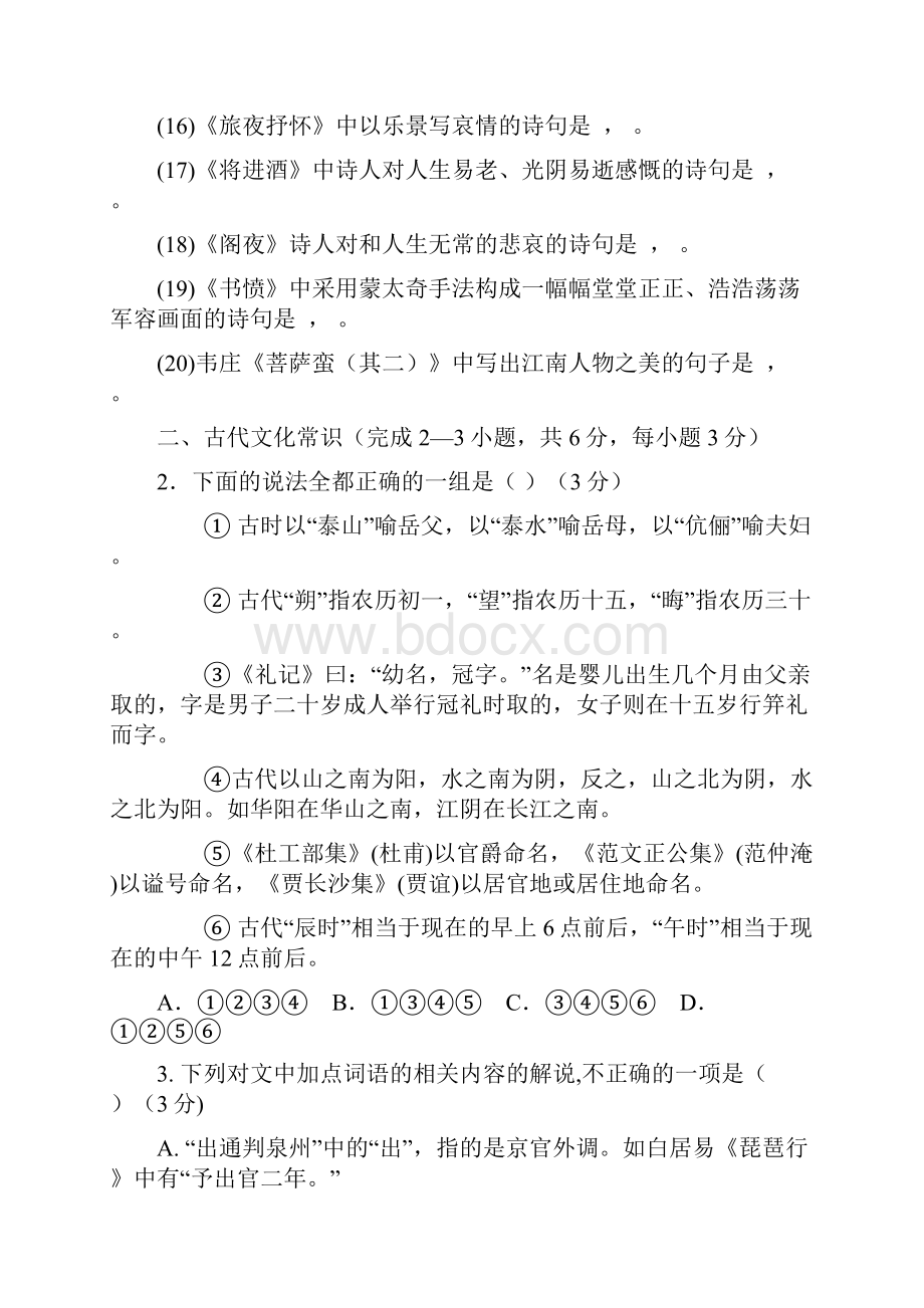 精编福建省福州市学年高二语文上学期期末考试试题有答案.docx_第2页