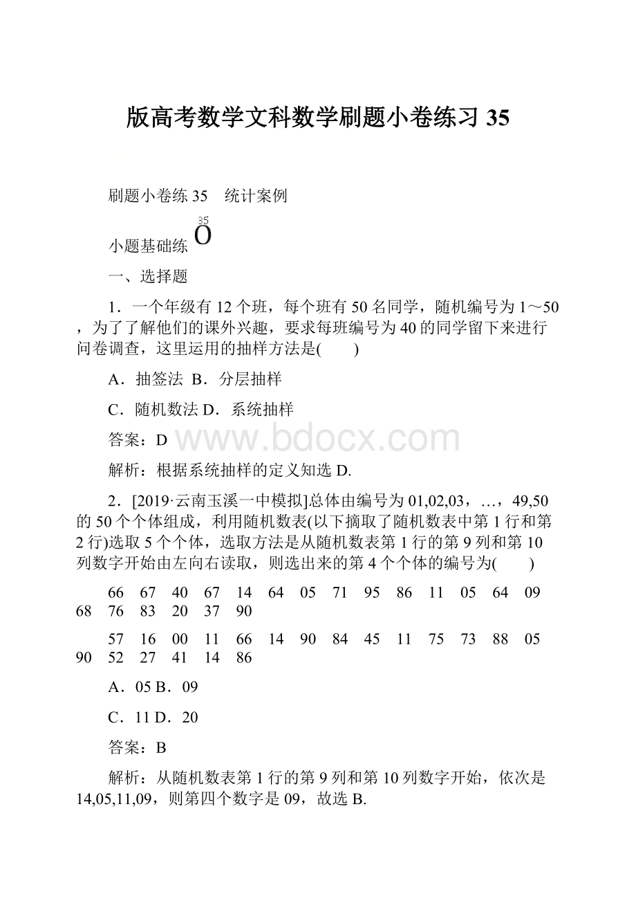 版高考数学文科数学刷题小卷练习35.docx_第1页