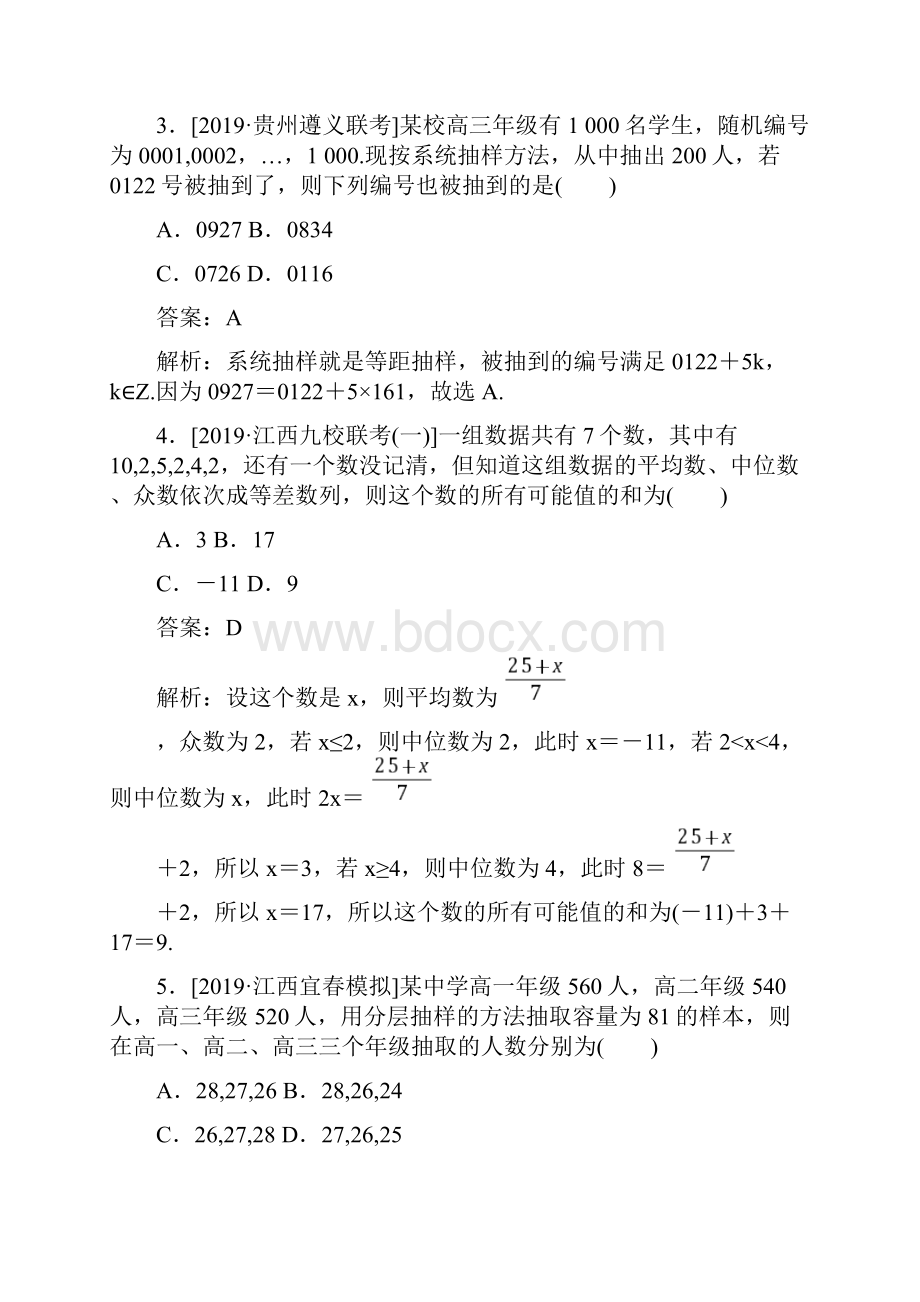 版高考数学文科数学刷题小卷练习35.docx_第2页