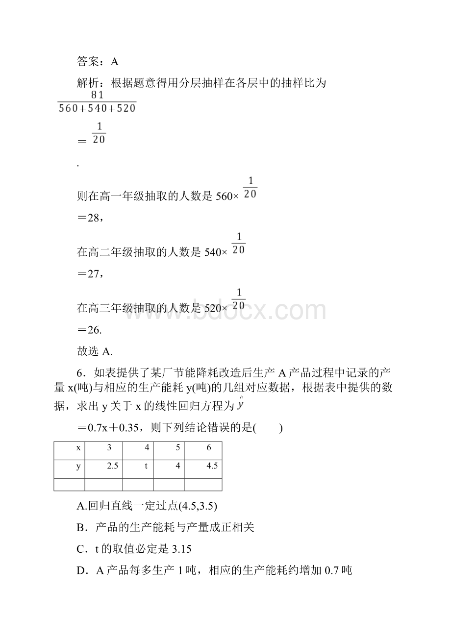 版高考数学文科数学刷题小卷练习35.docx_第3页