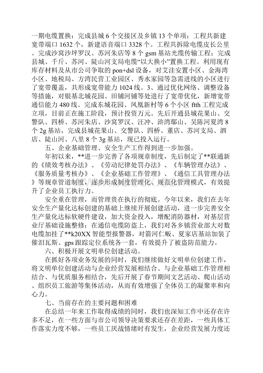 联通装维班长工作总结.docx_第2页