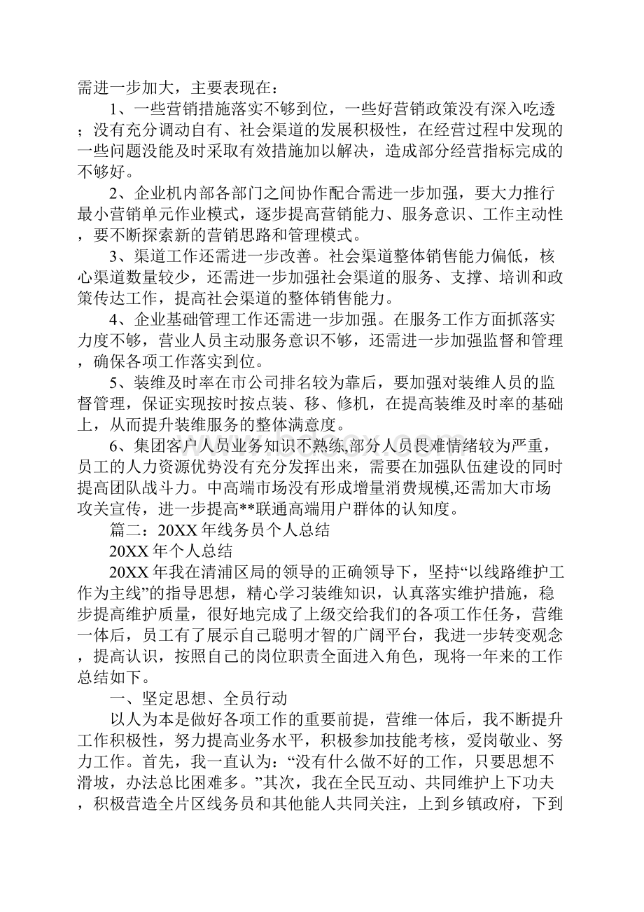 联通装维班长工作总结.docx_第3页